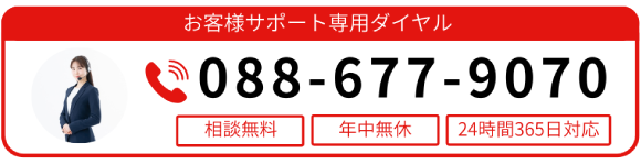 お電話でのご相談はこちらから 年中無休・24時間受付