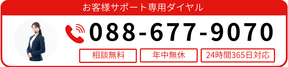 電話でのお問い合わせはこちら