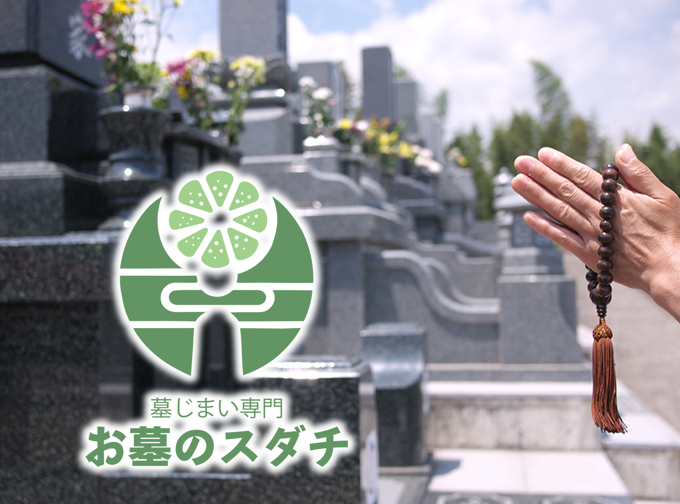 自社管理相談所