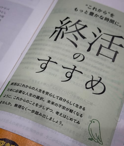 徳島のタウン誌あわわ終活特集へ掲載